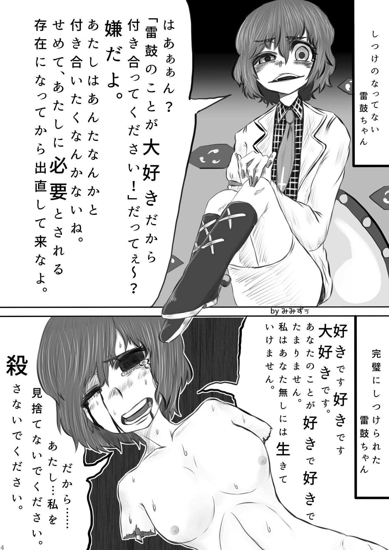 堀川雷鼓リョナ合同誌 フルボッコだドン！ page 5 full