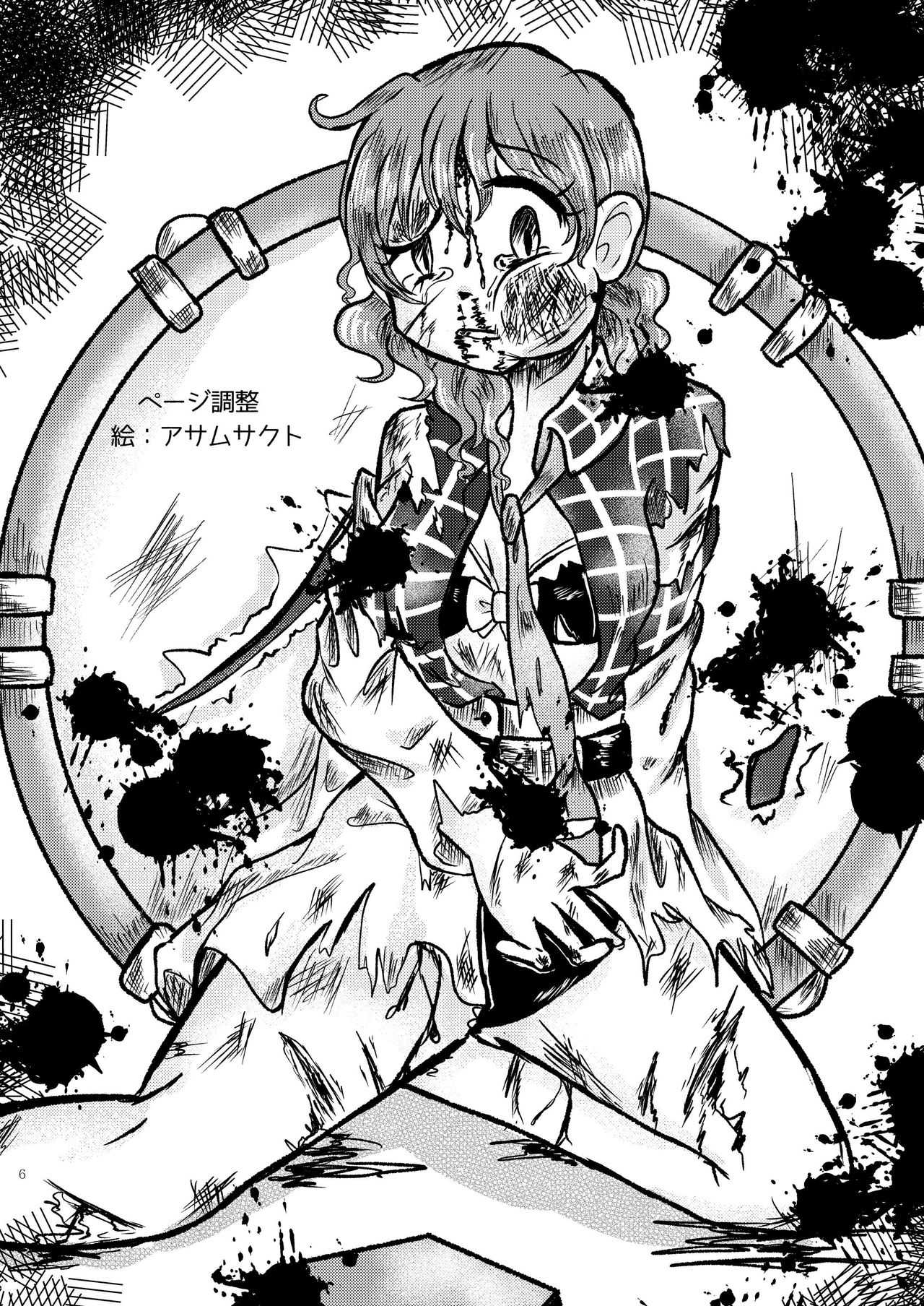 堀川雷鼓リョナ合同誌 フルボッコだドン！ page 7 full