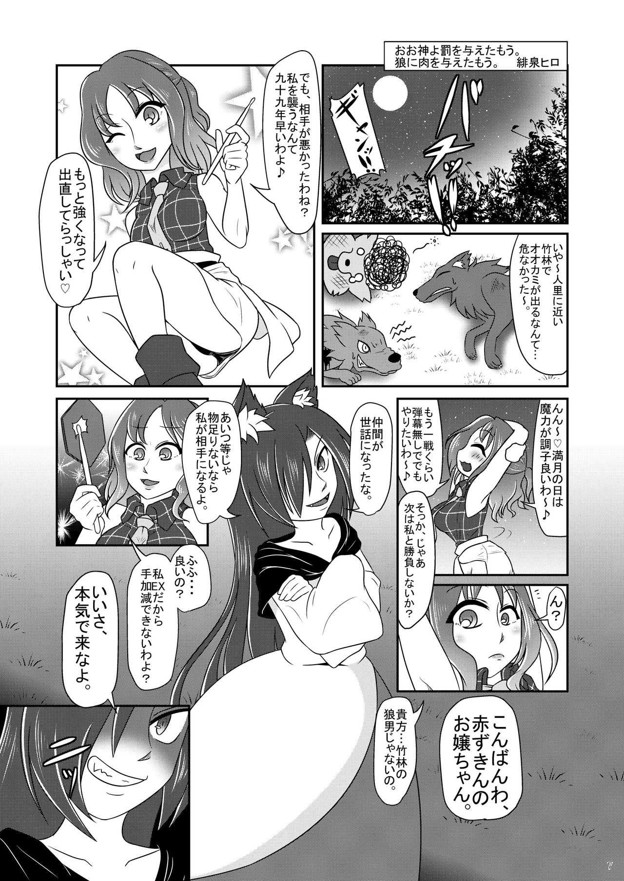 堀川雷鼓リョナ合同誌 フルボッコだドン！ page 8 full