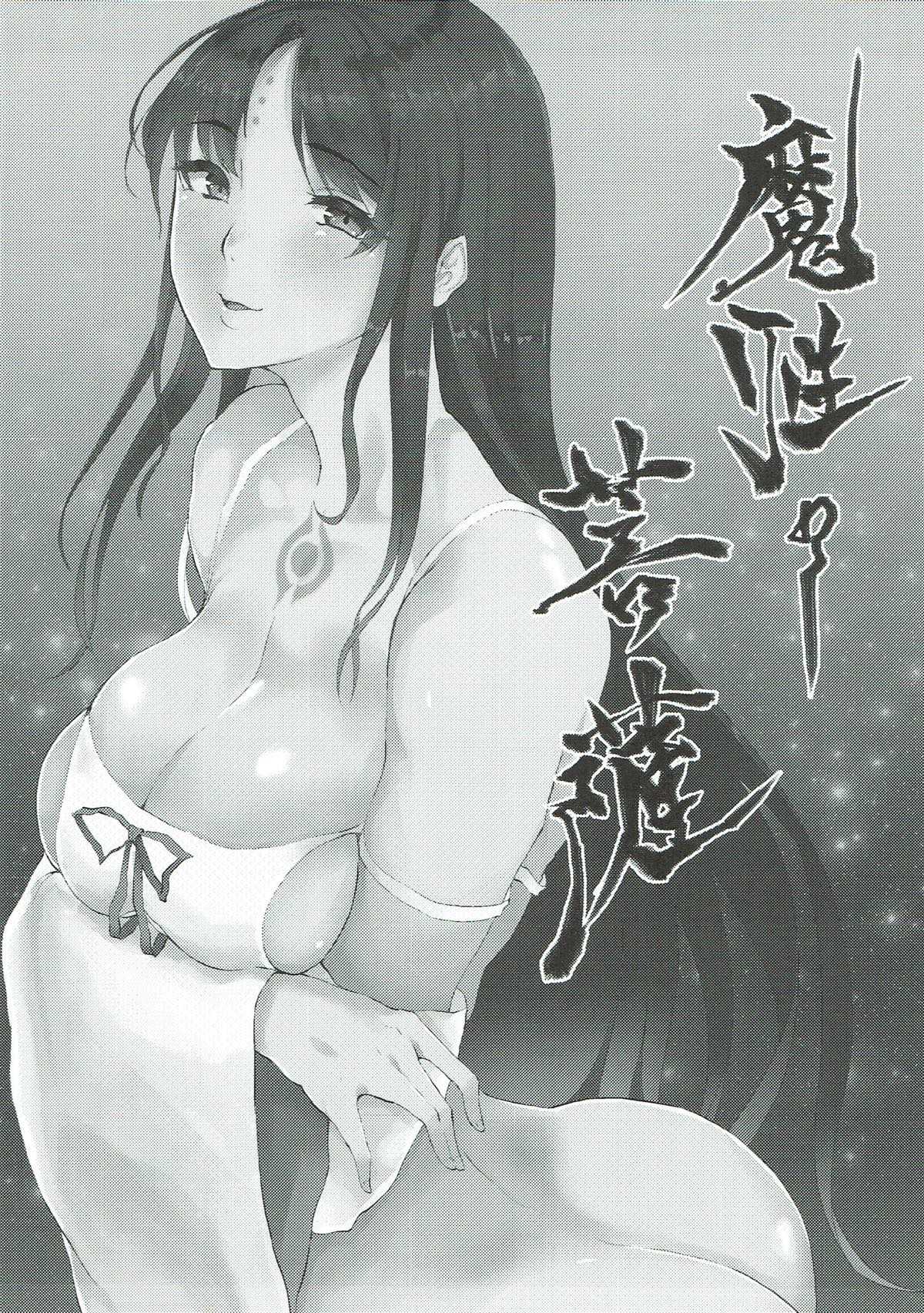 Mashou no Bosatsu page 2 full