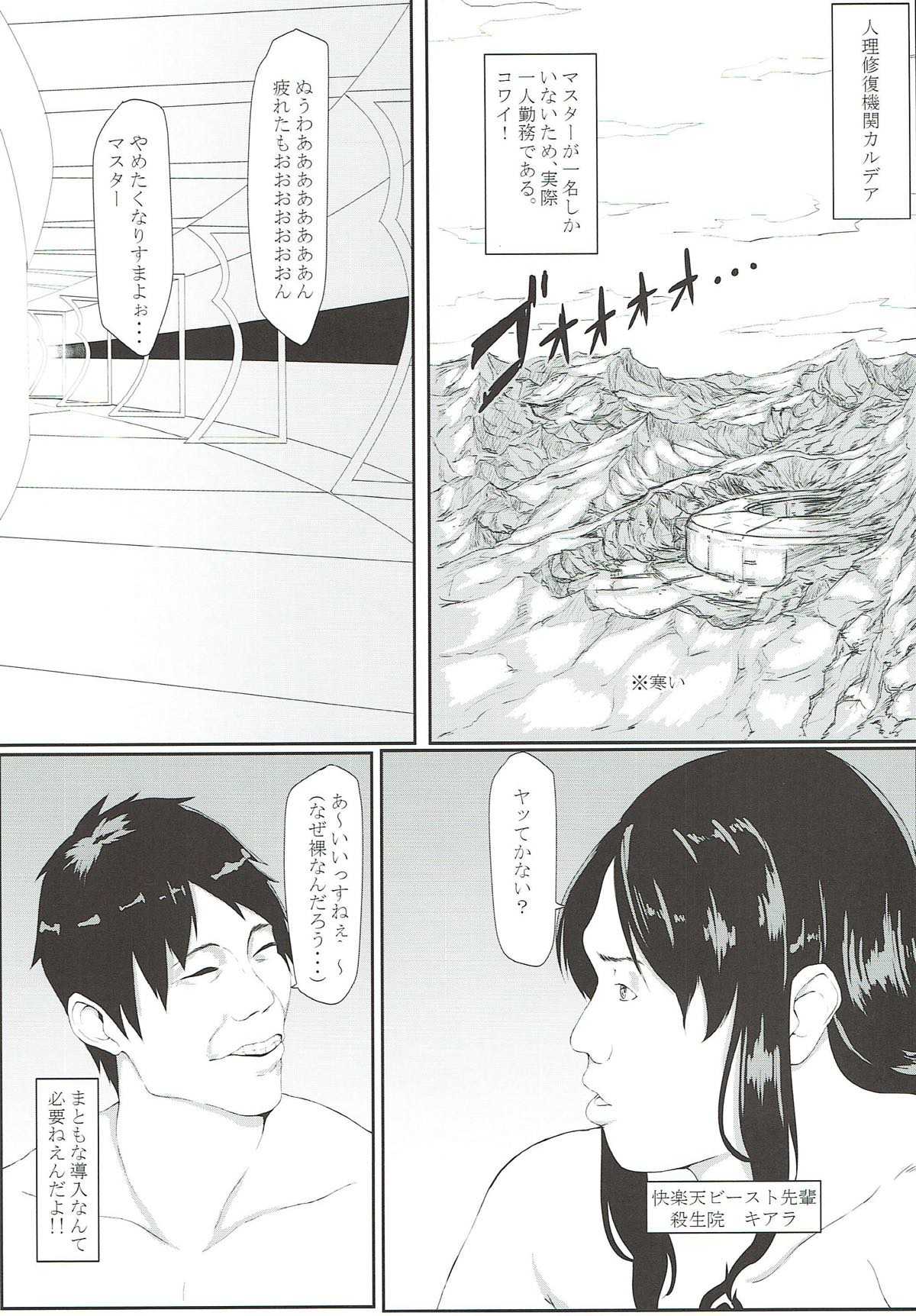 Mashou no Bosatsu page 3 full