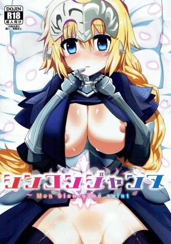 Shinkon Jeanne cover