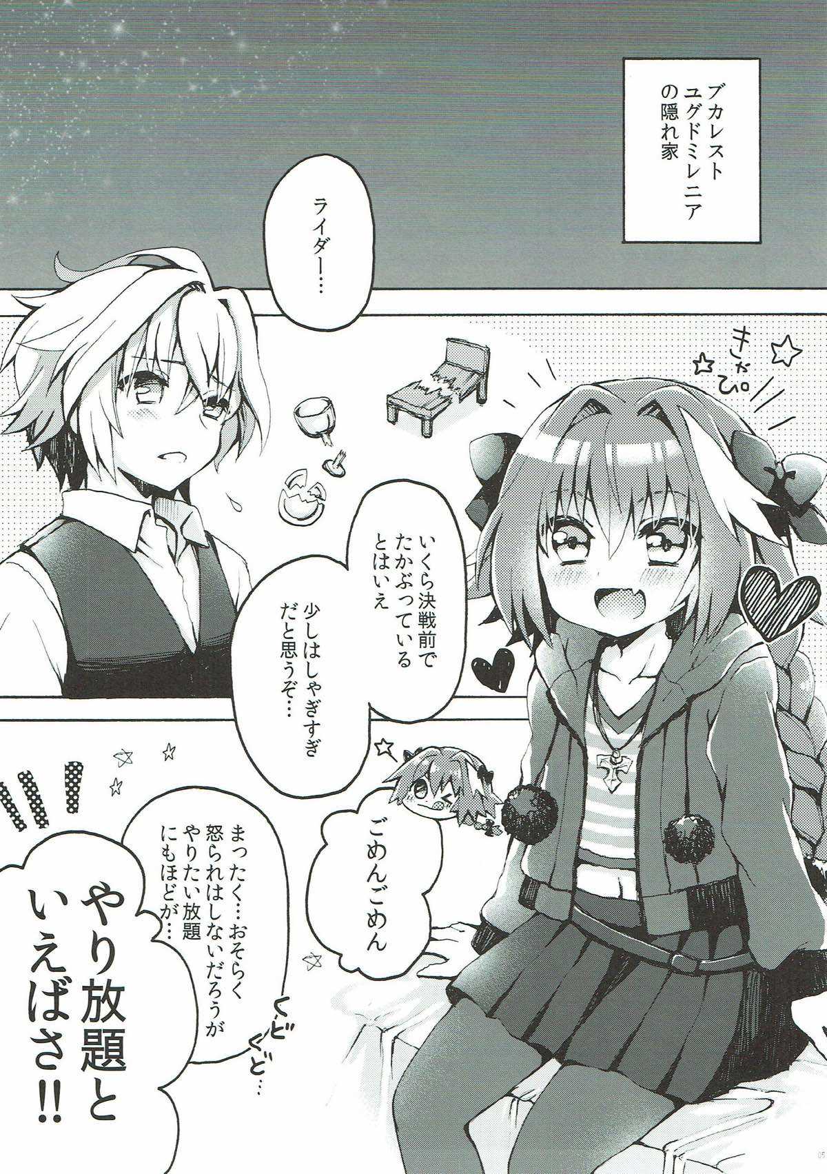 アストルフォくんとマスターがえっちするほん page 3 full
