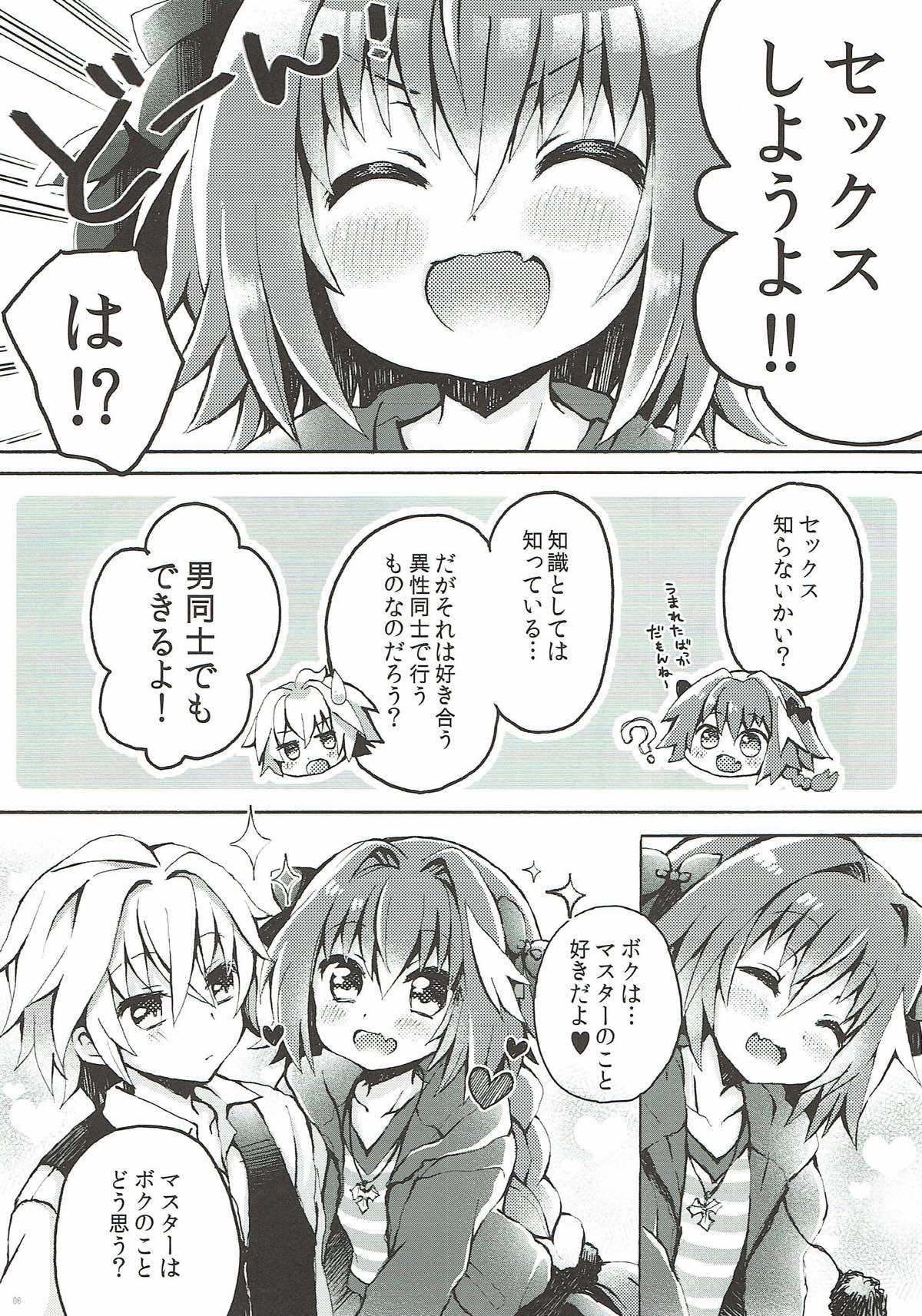 アストルフォくんとマスターがえっちするほん page 4 full