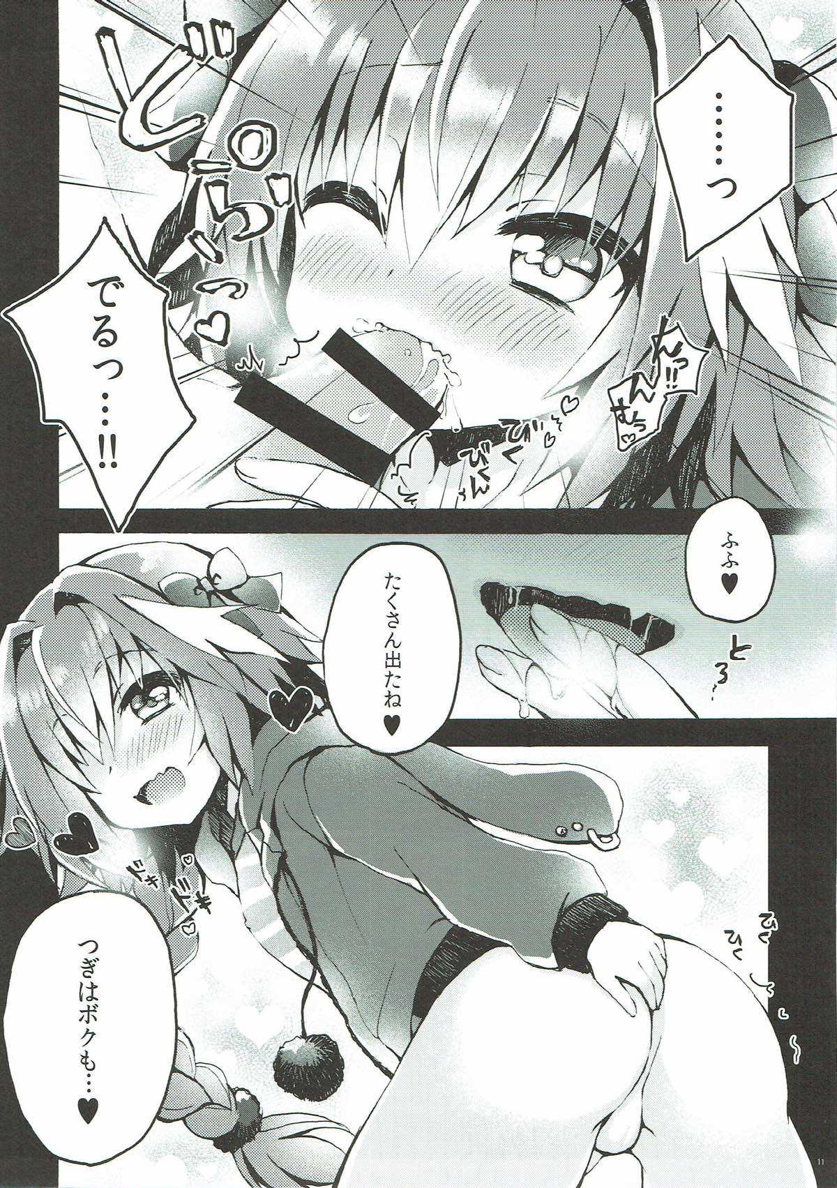 アストルフォくんとマスターがえっちするほん page 9 full