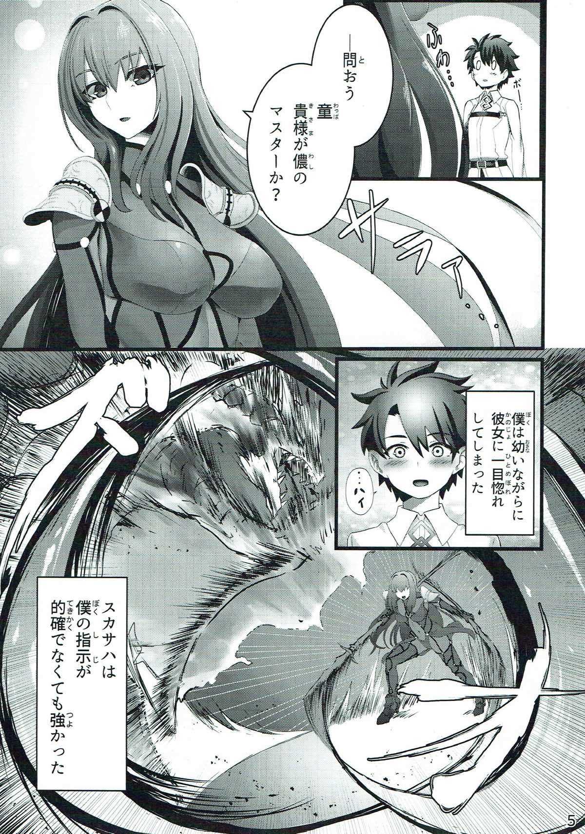 Scathach-san to Issho page 4 full
