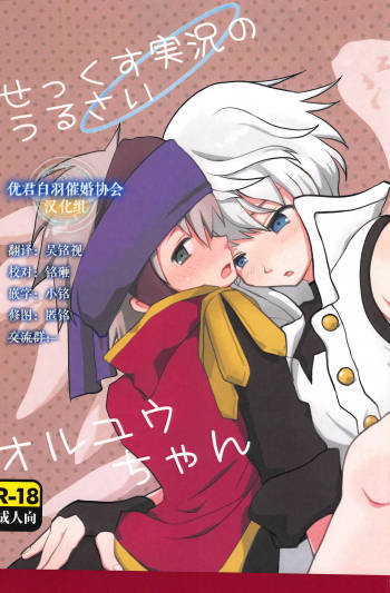 Sex Kusu Jikkyou no Urusai OrtYuu-chan cover