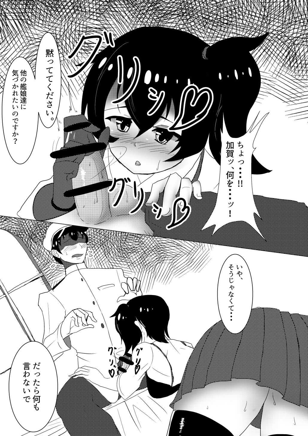 Kaga-san to Ecchi surudake no Hon page 2 full