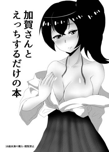 Kaga-san to Ecchi surudake no Hon cover