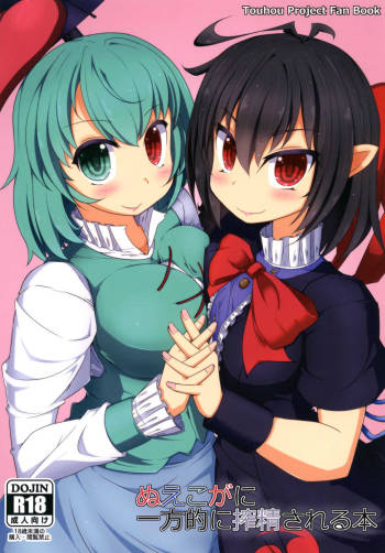 Nue Koga ni Ippouteki ni Sakusei Sareru Hon cover
