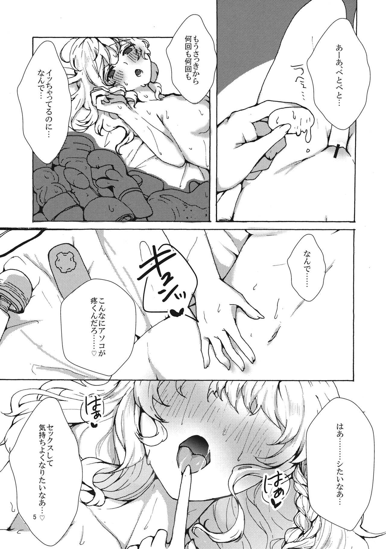 魔理沙ちゃんと秘密のキノコ page 4 full