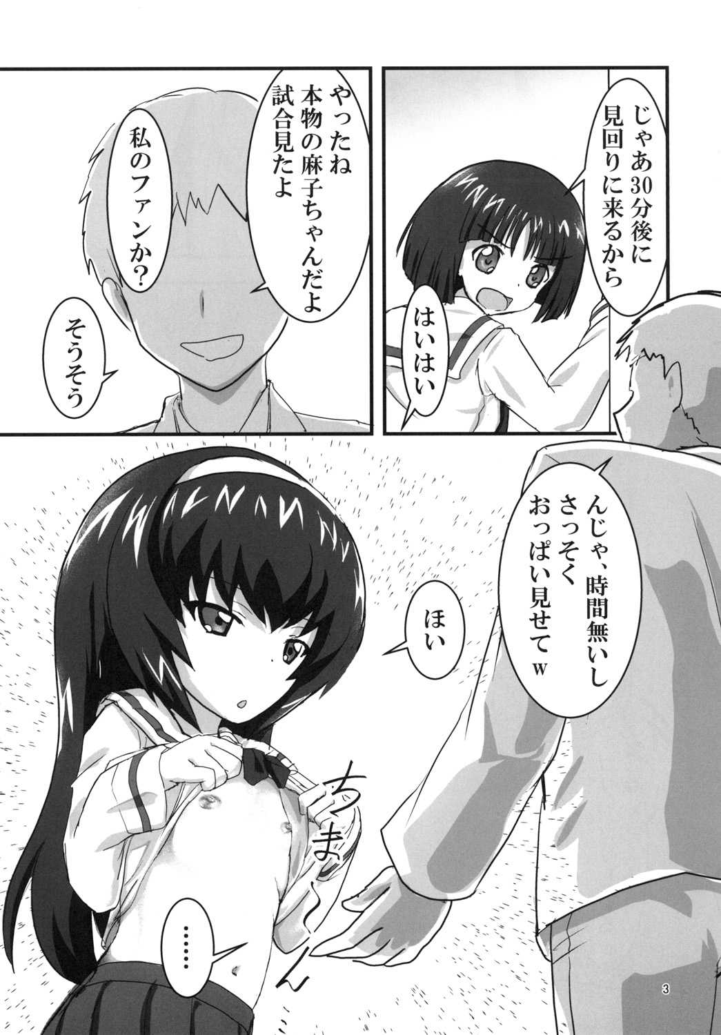 麻子部屋 page 5 full