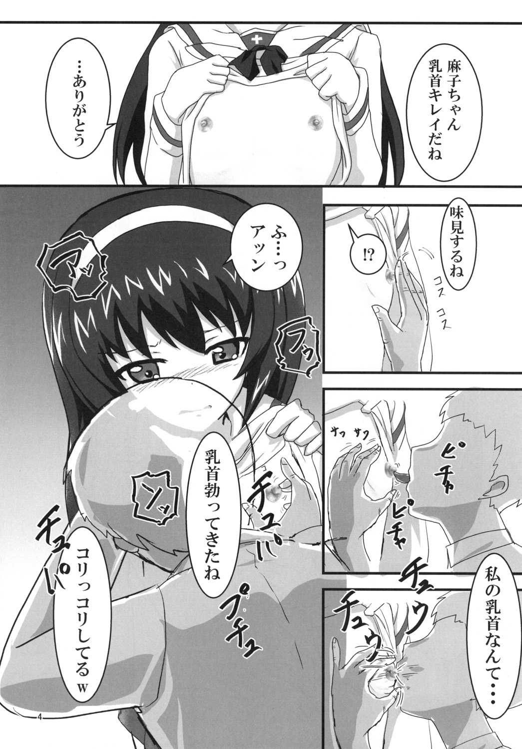 麻子部屋 page 6 full