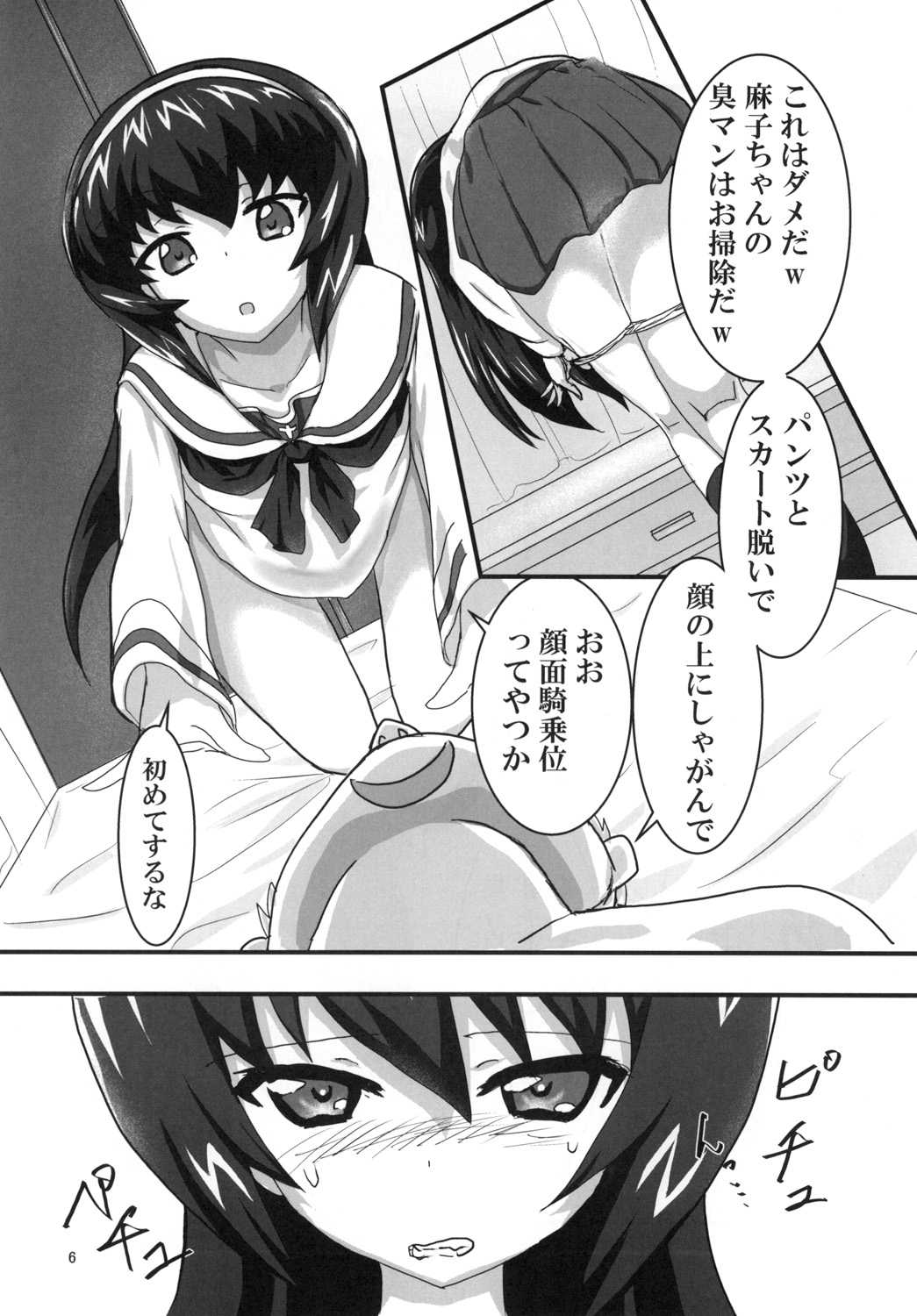 麻子部屋 page 8 full