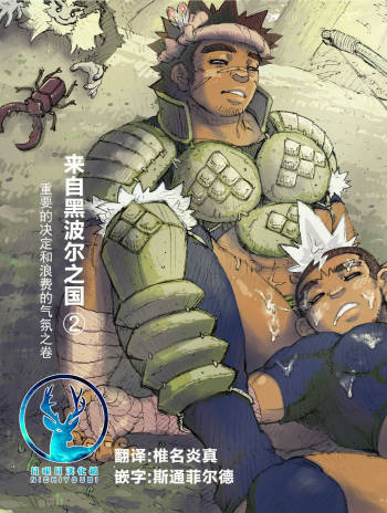 Hepoe no Kuni kara 2 - Daiji na Ketsui to Dainashi no Funiki no Maki cover