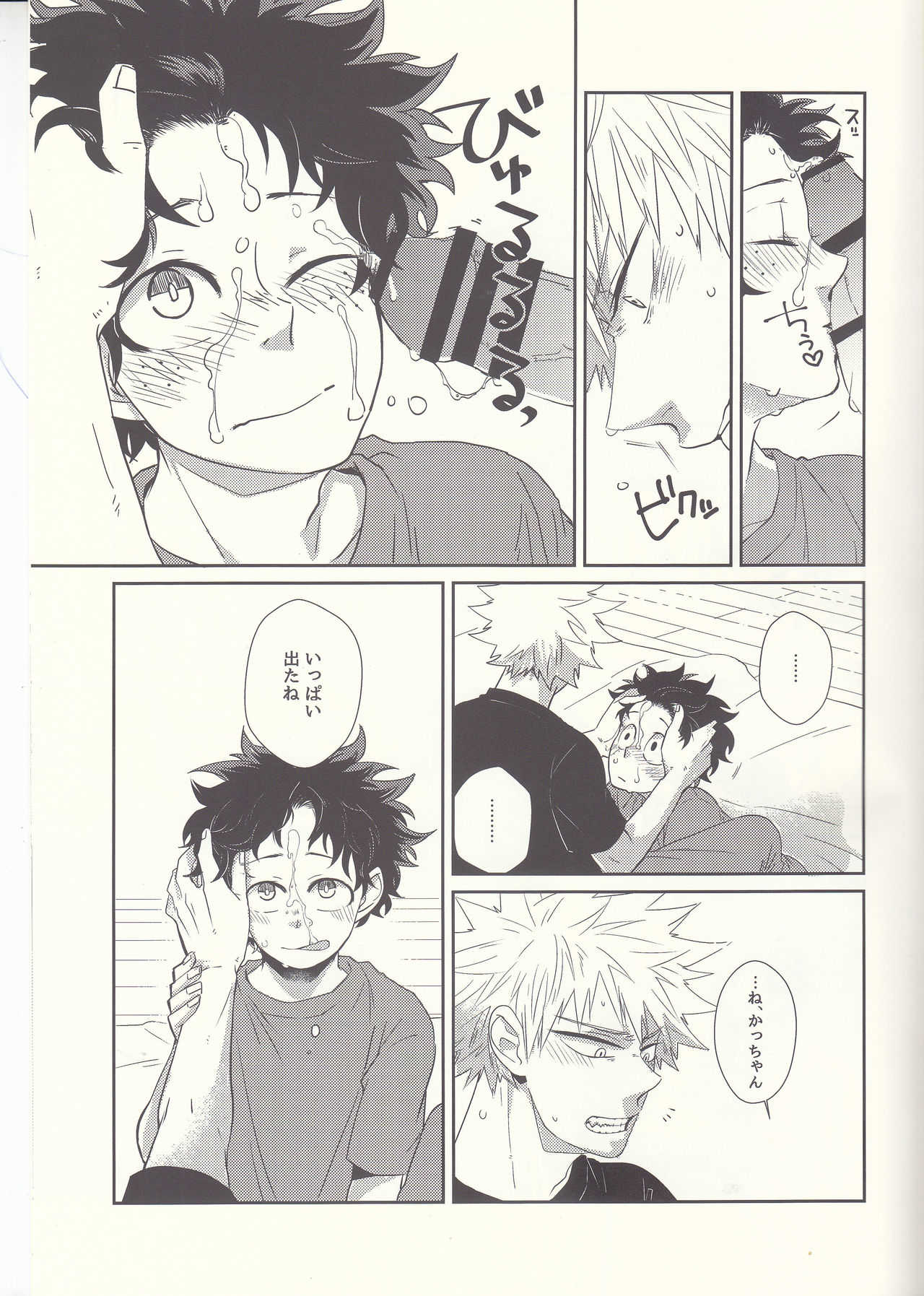 ふれなばおちん page 10 full
