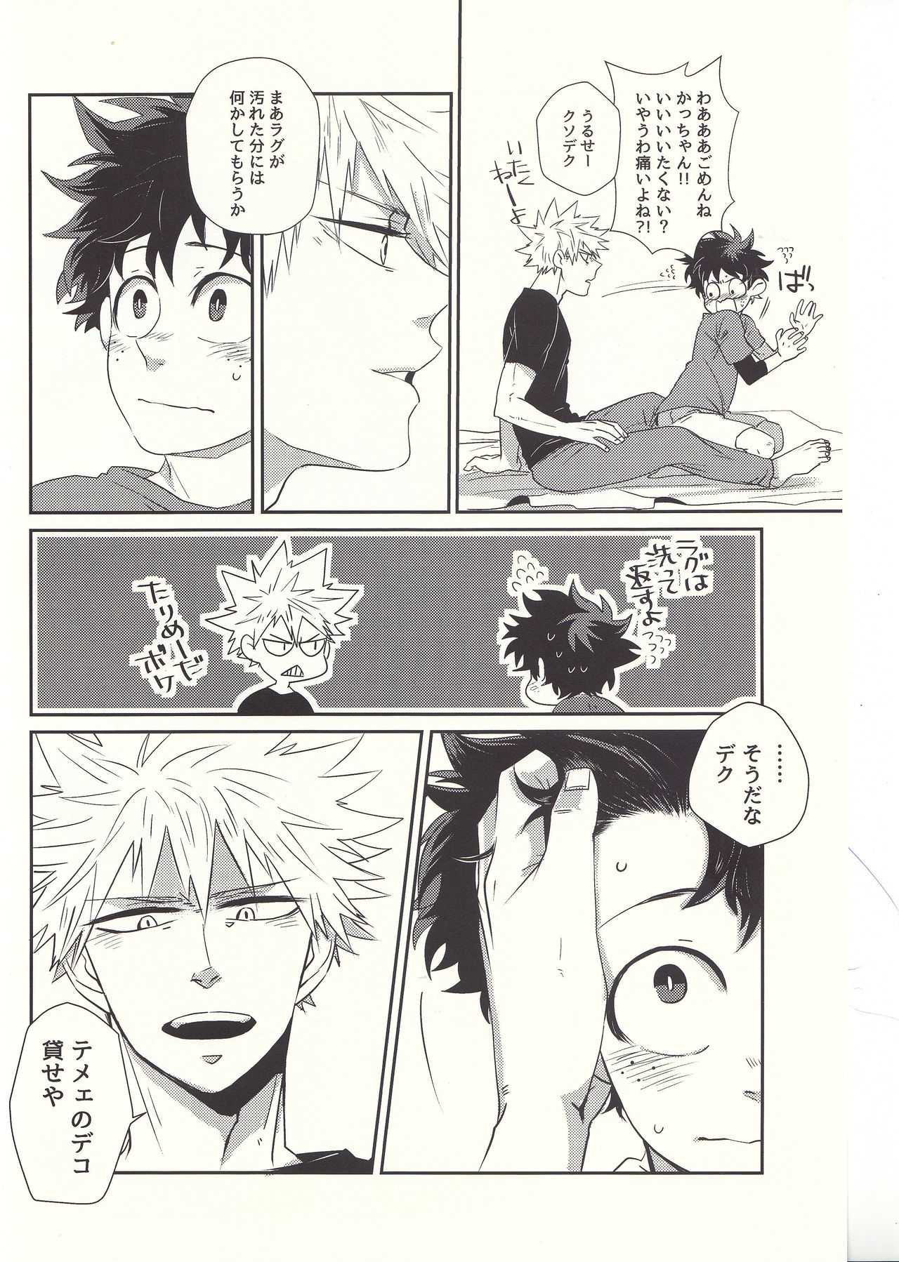 ふれなばおちん page 5 full
