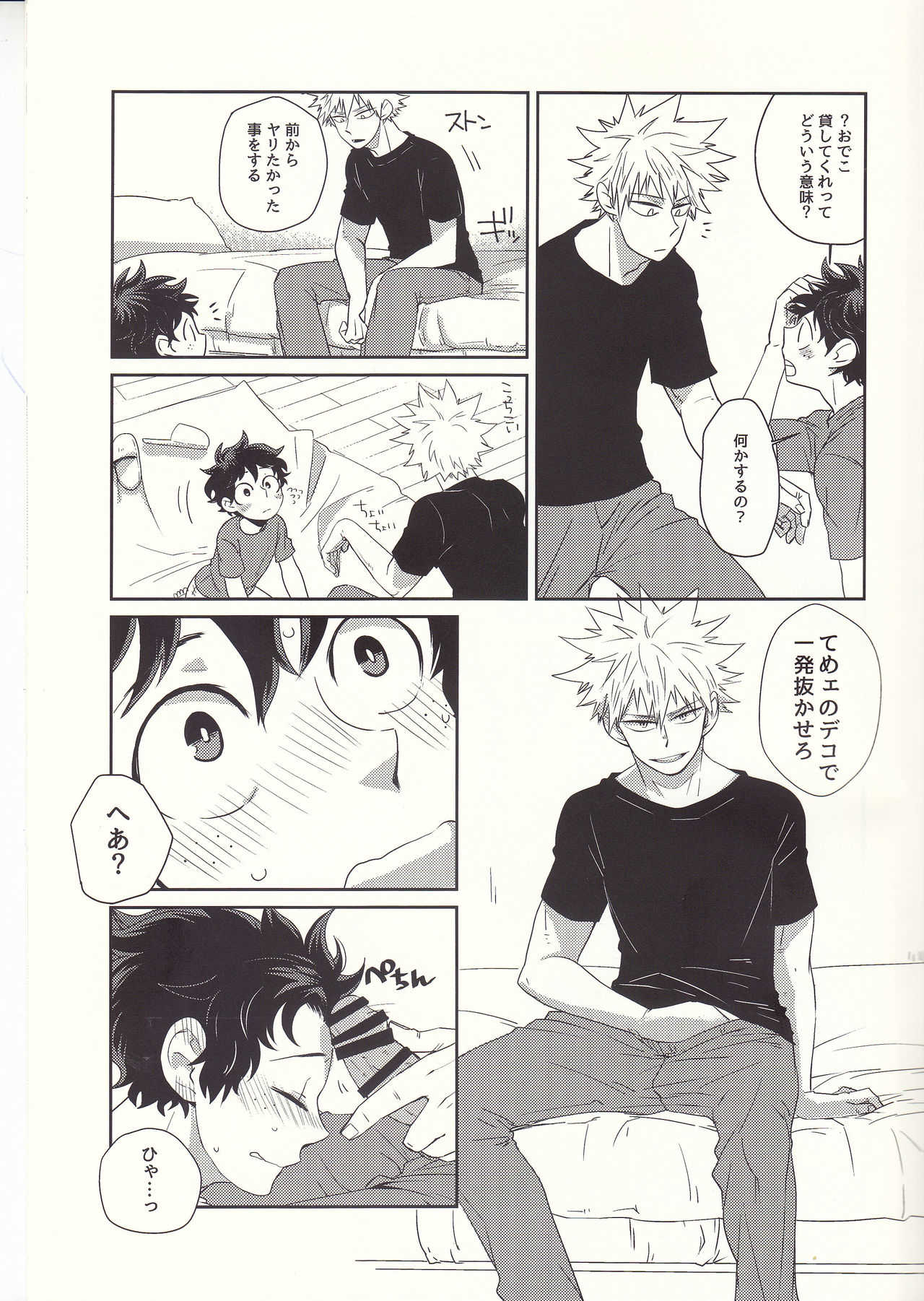 ふれなばおちん page 6 full