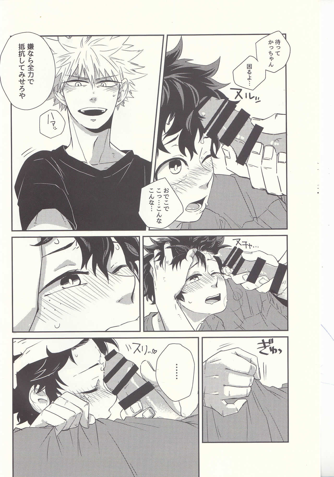 ふれなばおちん page 7 full
