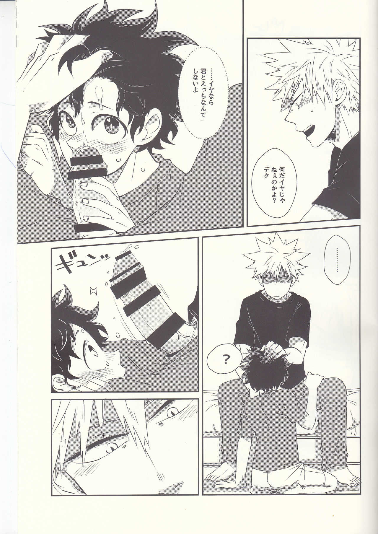 ふれなばおちん page 8 full