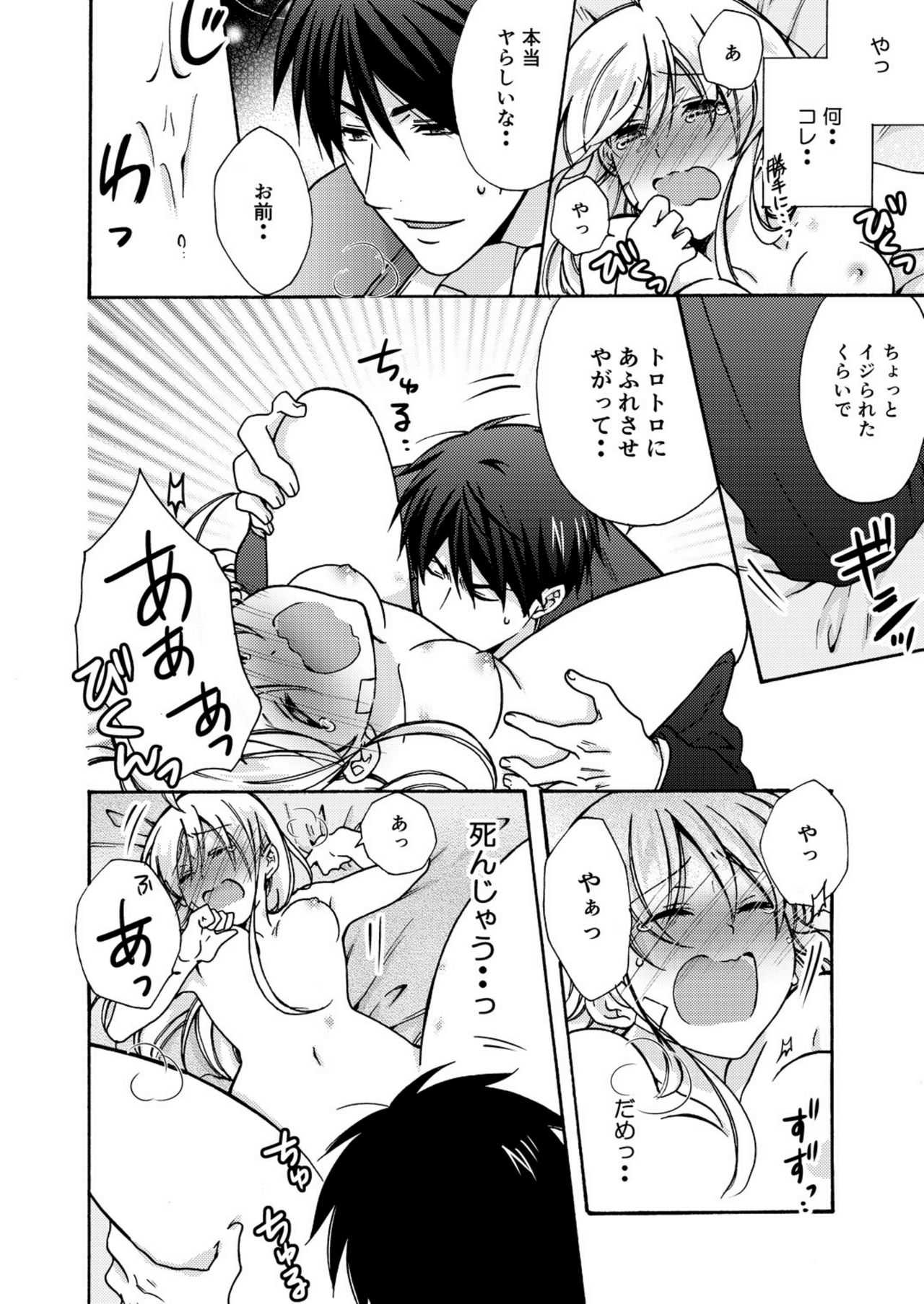 Nyotaika Yankee Gakuen ☆ Ore no Hajimete, Nerawaretemasu. 13 page 3 full