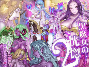 Kuromajo no Koukotsu 2 cover