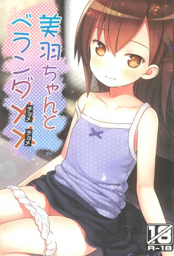 Miu-chan to Veranda XX cover