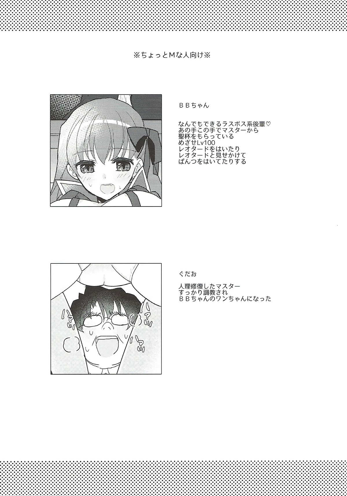 Kimagure BB-chan Neru page 3 full