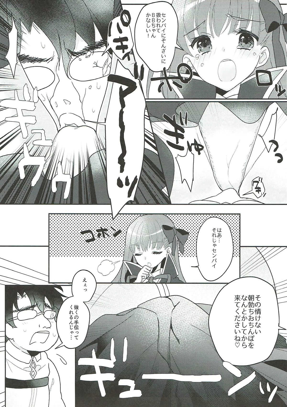 Kimagure BB-chan Neru page 6 full
