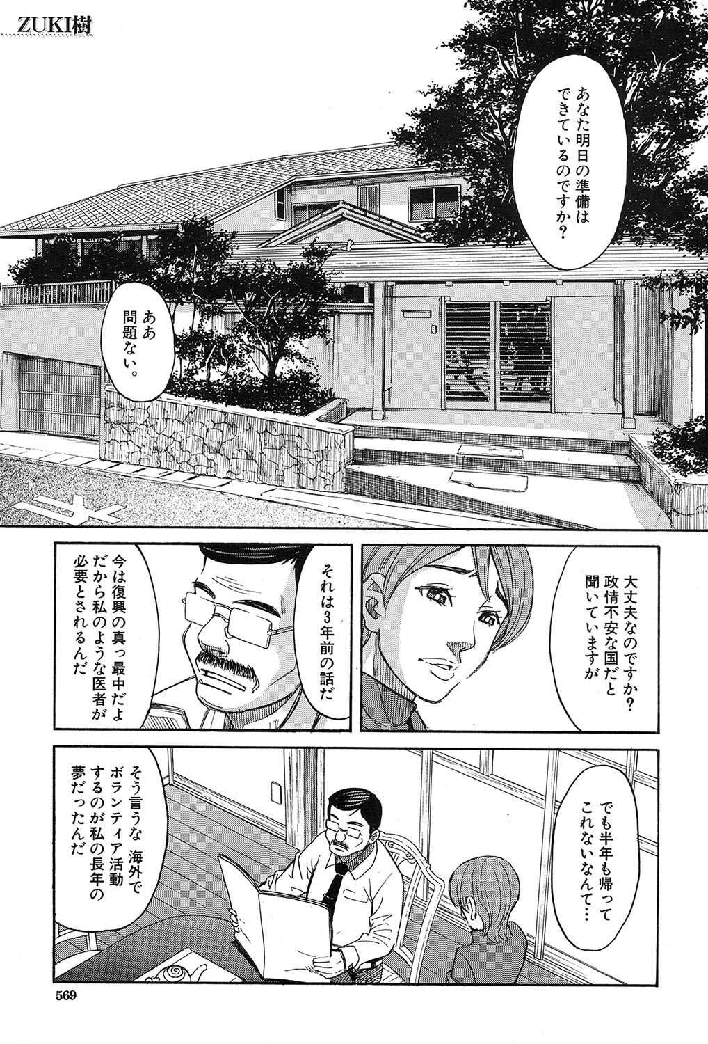 Nemuri Hime Ch.1-3 page 1 full