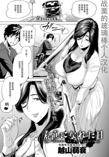 Sunao ni Nareta Hi cover
