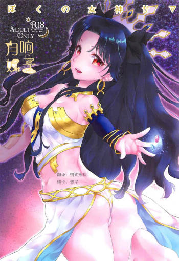 Boku no Megami-sama & C.C. Collection 2017 Summer cover