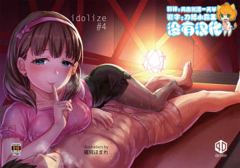 idolize #4 cover