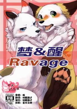 Yume Utsutsu Lovage | 梦&醒 Ravage