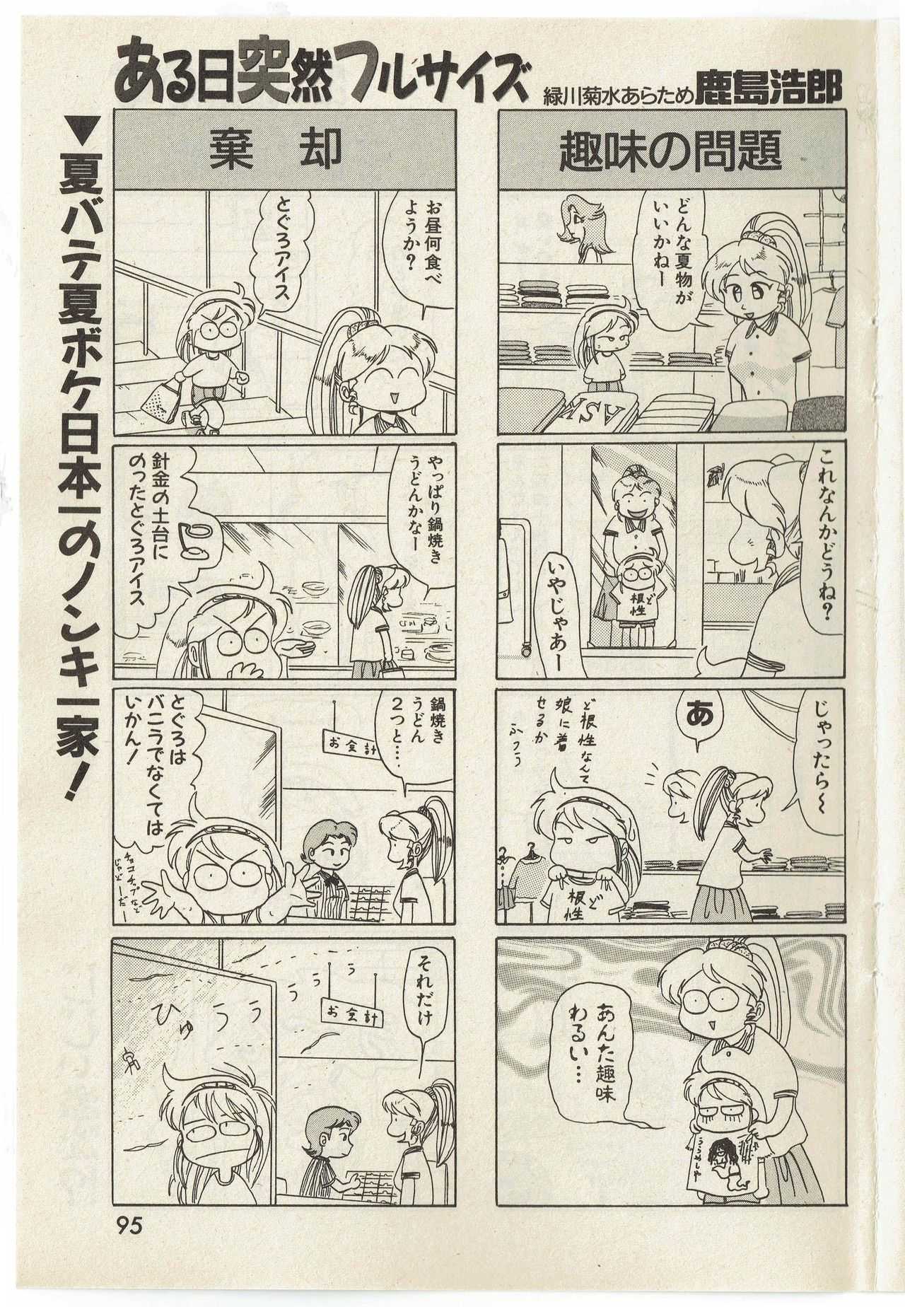 Aruhi Totsuzen Full-size page 1 full