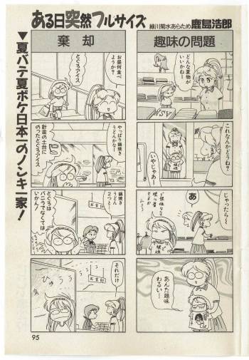 Aruhi Totsuzen Full-size cover