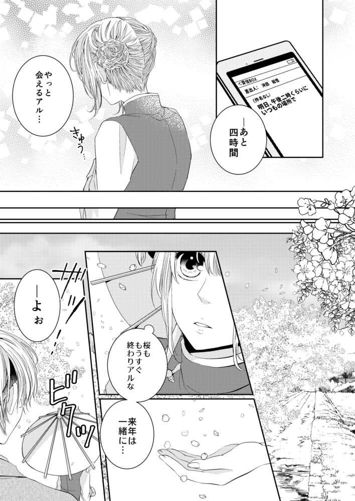 Cherish＜上＞ page 6 full