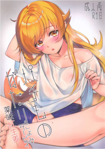 Pachimonogatari Part 15: Koyomi Service cover