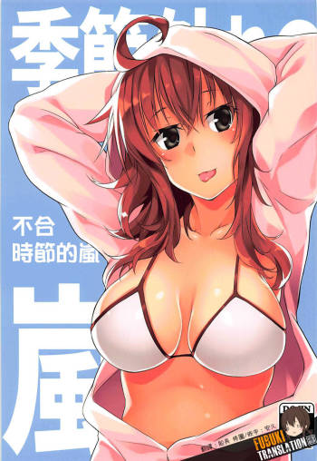 Kisetsu Hazure no Arashi cover