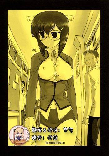 Kazahara Fuuki Nisshi 3 cover
