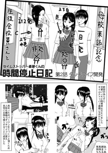 Time Stopper Otaka-kun's Time Stop Diary #2 cover