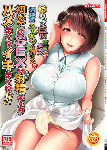 G-cup Kyokon Doutei Shojo na Seisokei Futanari Onee-san ga Hajimete no SEX de Dashimakuri Hamemakuri Ikimakuri!! cover