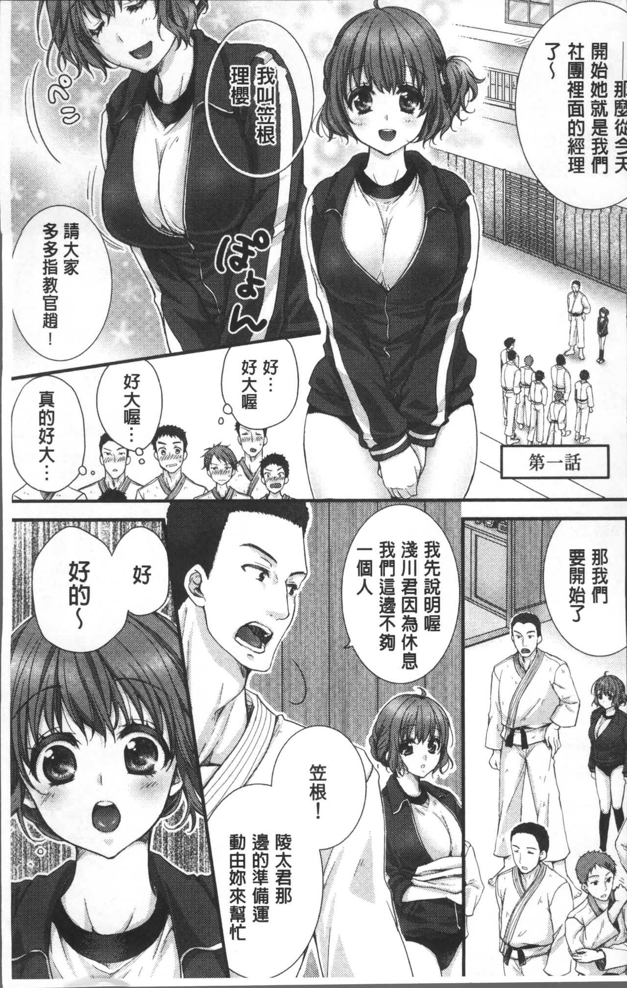 Newaza o Shitetara... Haicchatta! page 10 full