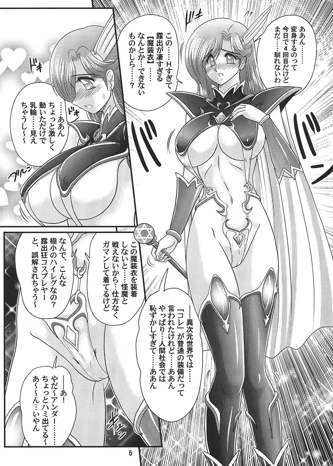Sei Majo Sensei page 6 full