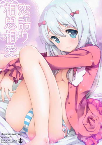 Koigatari Soushisouai cover