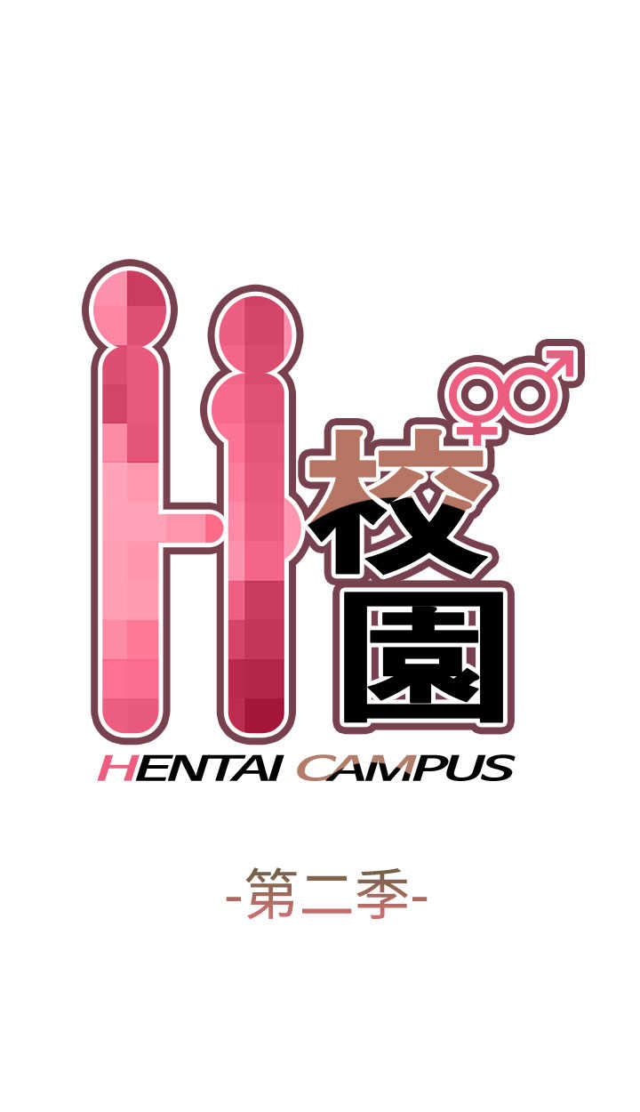 H-Campus H校园<第2季> Ch.47~52 中文 page 2 full