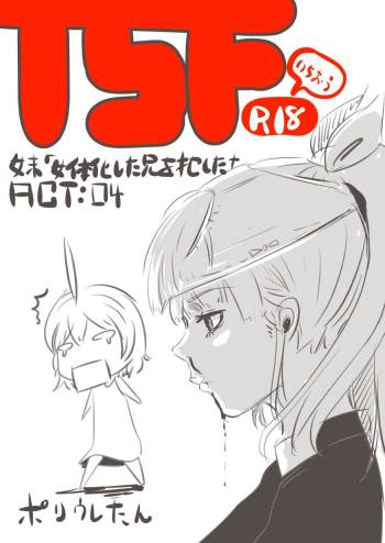 妹「女体化した兄を犯すw」#四 cover