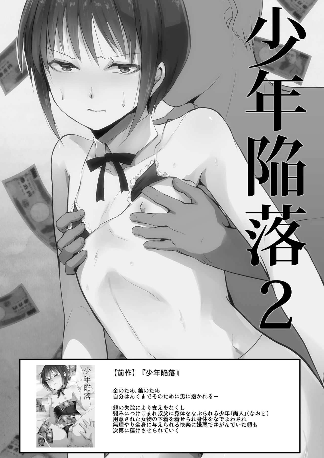 Shounen Kanraku 2 page 2 full