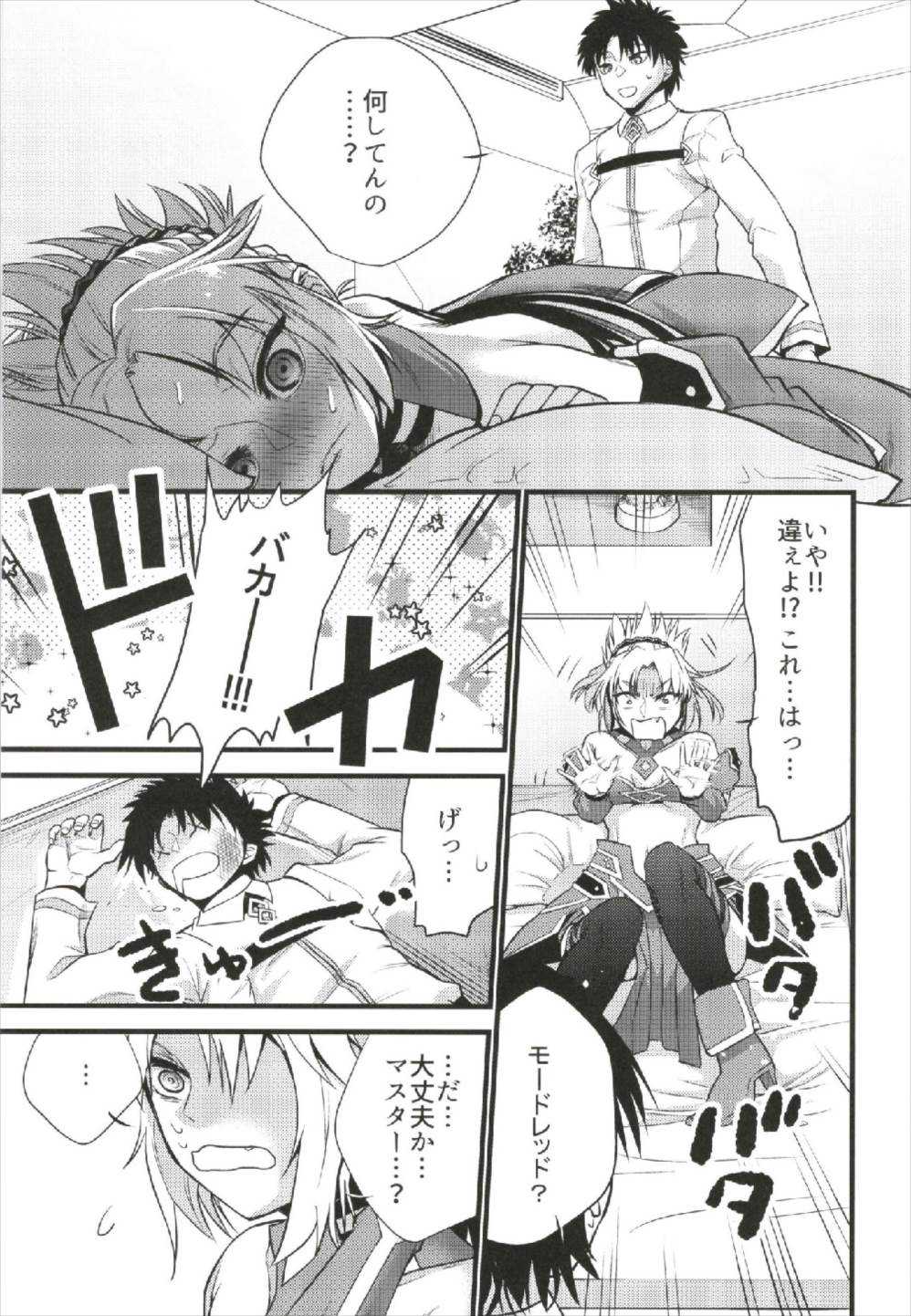 Mord ni demo Nare!! page 5 full