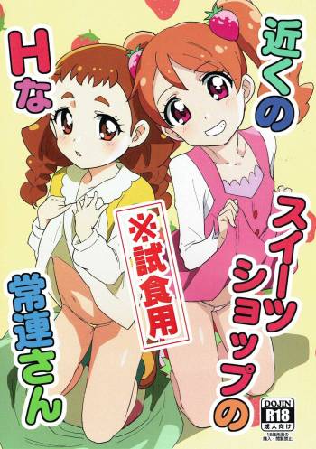 Chikaku Sweet Shop no H na Jouren-san ※ Shishokuyou cover